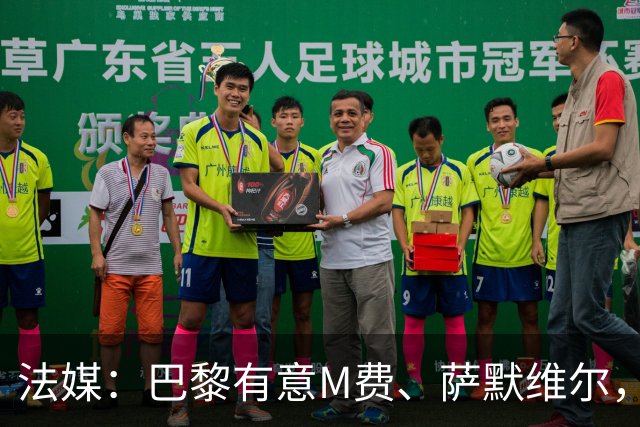 法媒：巴黎有意M费、萨默维尔，西汉姆为两人要价合计1.3亿欧元